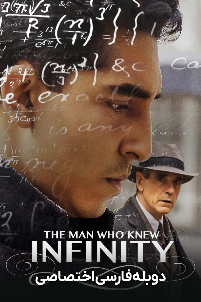 فیلم مردی که بینهایت میدانست-the man who knew infinity