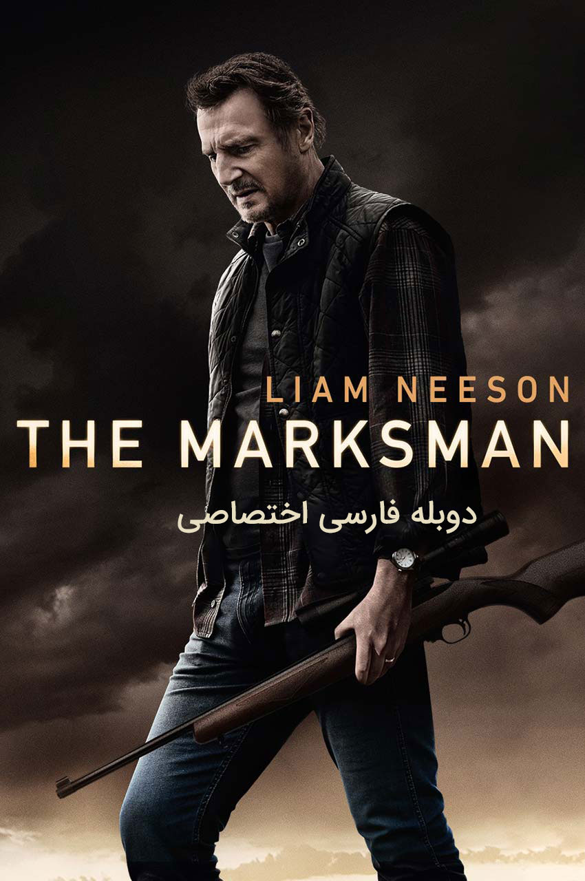 فیلم تیرانداز The Marksman 2021 پوستر