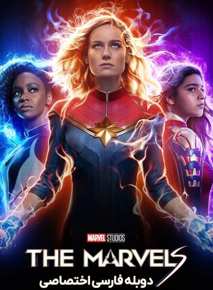 فیلم مارول ها-the marvels