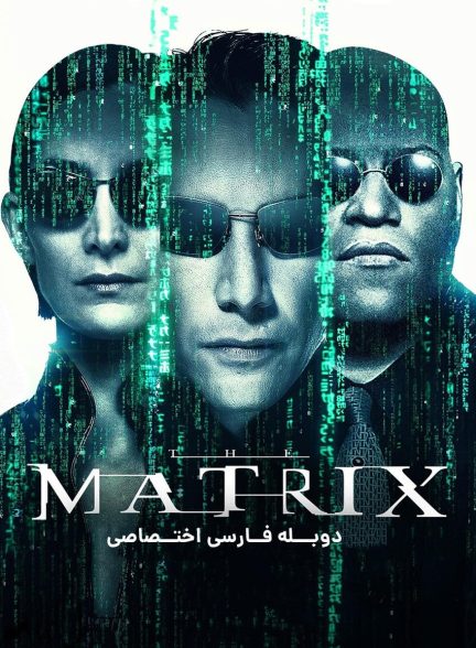 فیلم ماتریکس-the matrix
