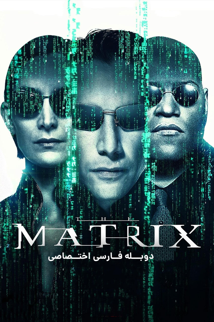 فیلم ماتریکس-the matrix