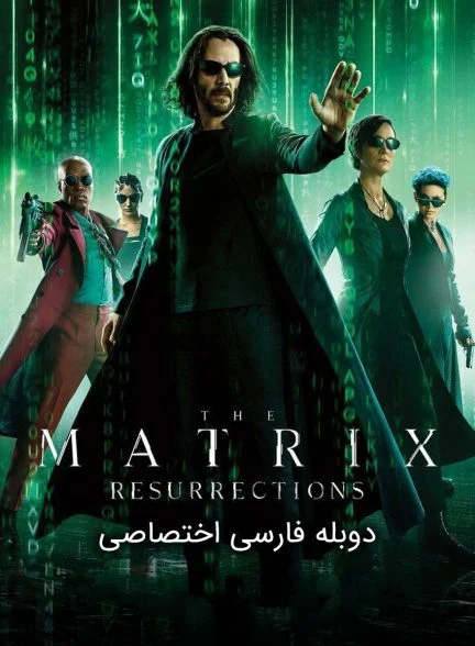 فیلم ماتریکس 4 : رستاخیزها-the matrix resurrections