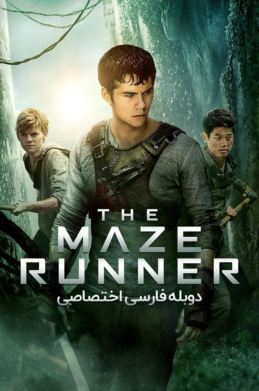 فیلم دونده مارپیچ-the maze runner