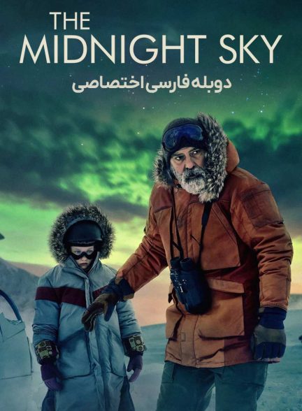 فیلم آسمان نیمه شب-the midnight sky (2020)