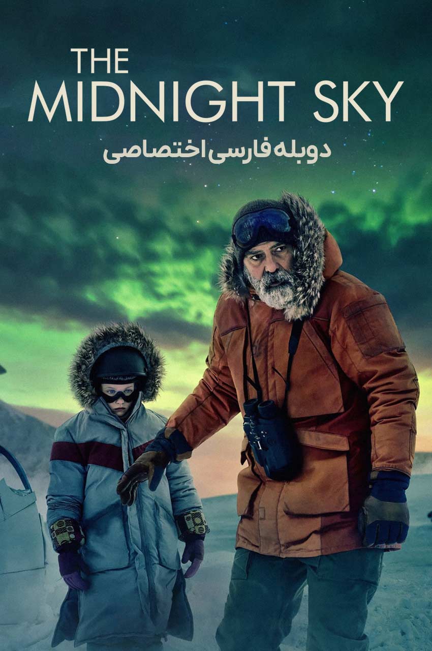 آسمان نیمه شب 2020 - فیلم
