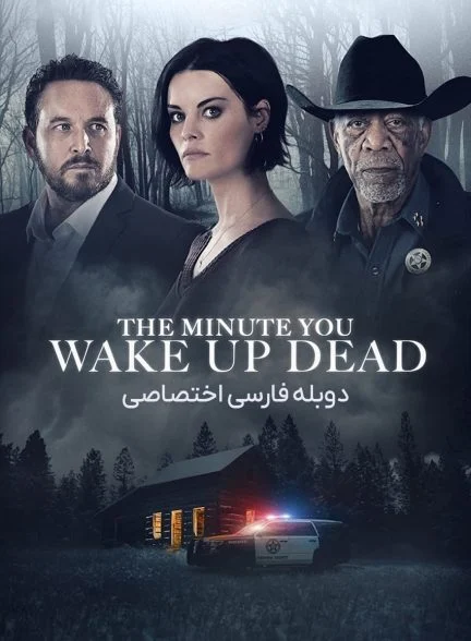 فیلم لحظه ای که مرده به هوش می آیی-the minute you wake up dead