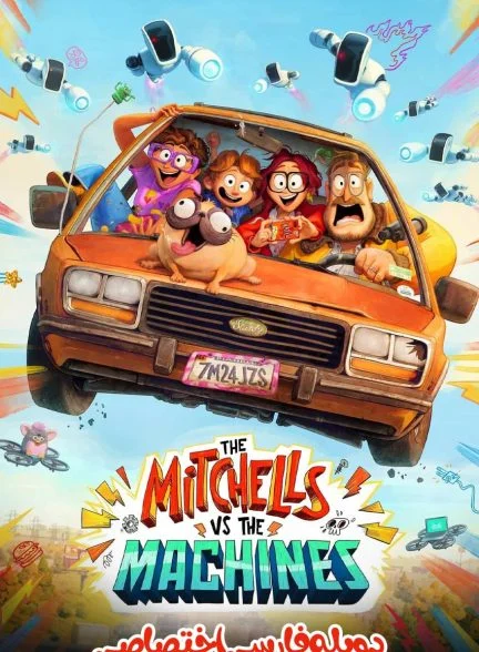 فیلم میشل ها علیه ماشین ها-the mitchells vs the machines