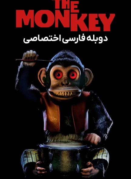 فیلم میمون-the monkey
