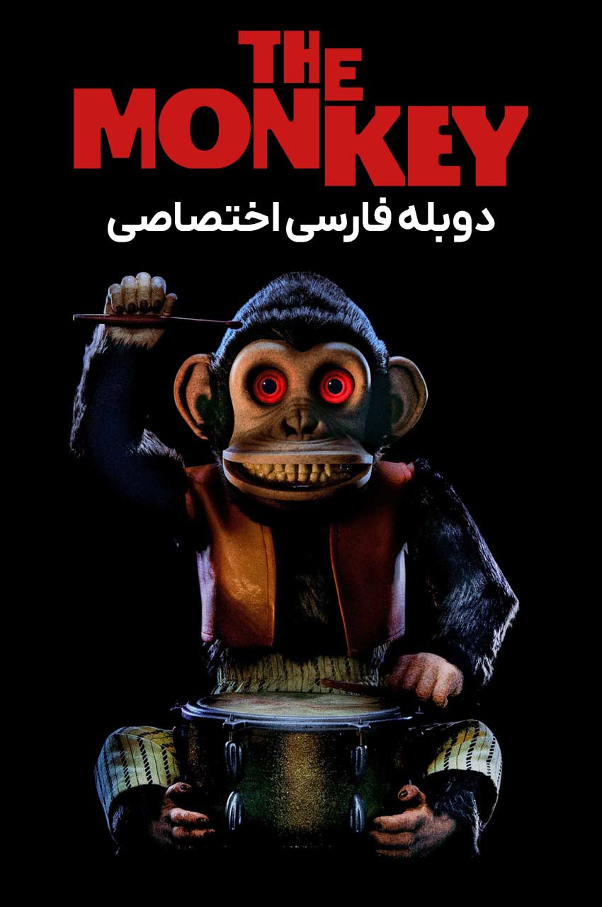 فیلم میمون 2025 پوستر ترسناک