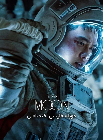 فیلم ماه-the moon