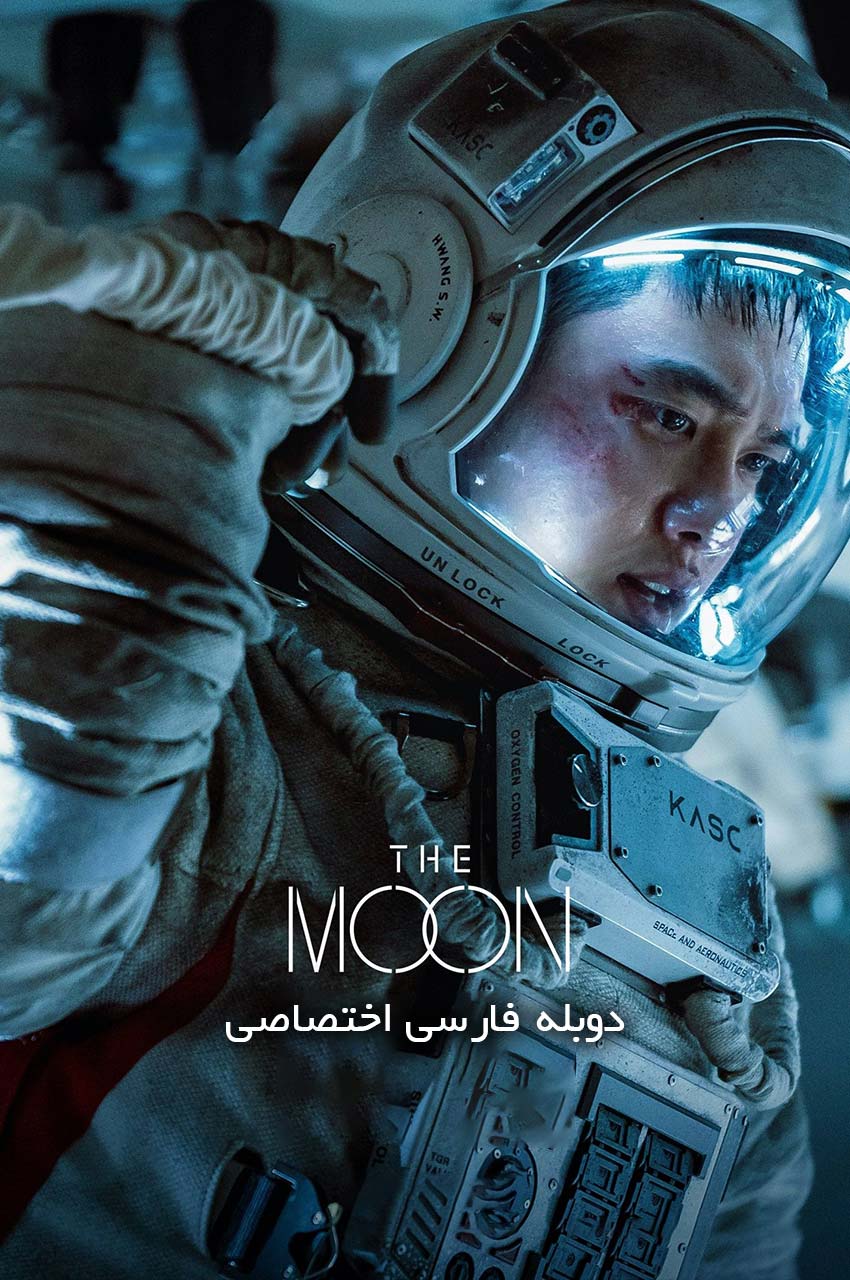 فیلم ماه؛ فضانورد کره‌ای در مأموریت نجات روی ماه