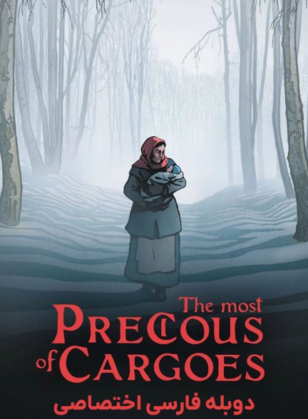 فیلم گرانبهاترین محموله-the most precious of cargoes