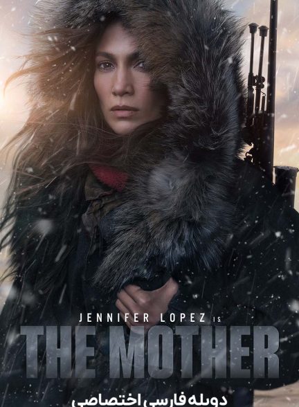 فیلم مادر-the mother