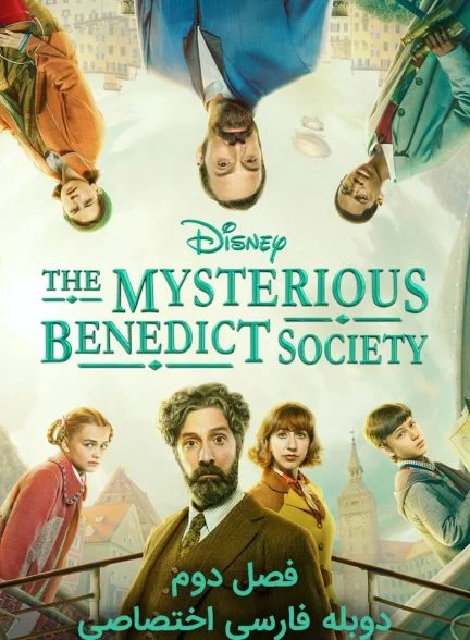 سریال انجمن مرموز بندیکت-the mysterious benedict society
