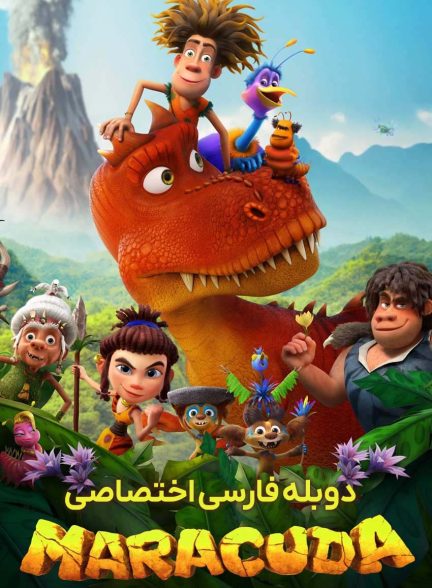 فیلم افسانه ماراکودا-the myth of marakuda
