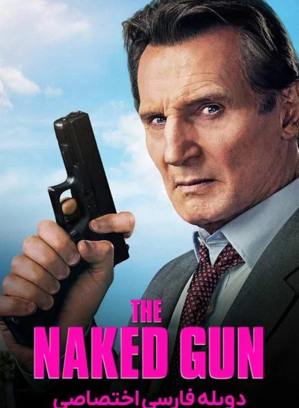 فیلم سلاح عریان-the naked gun