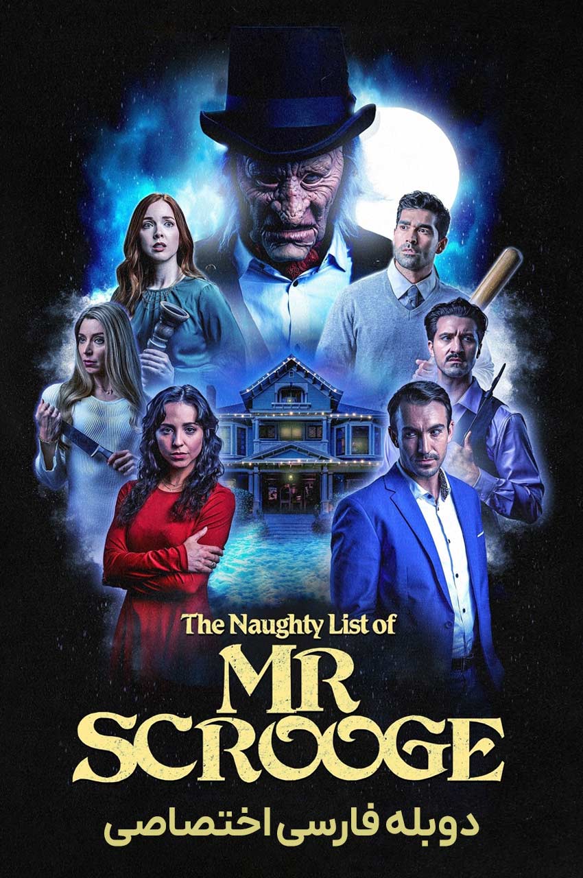 فیلم لیست بچه های شرور آقای اسکروج-the naughty list of mr. scrooge