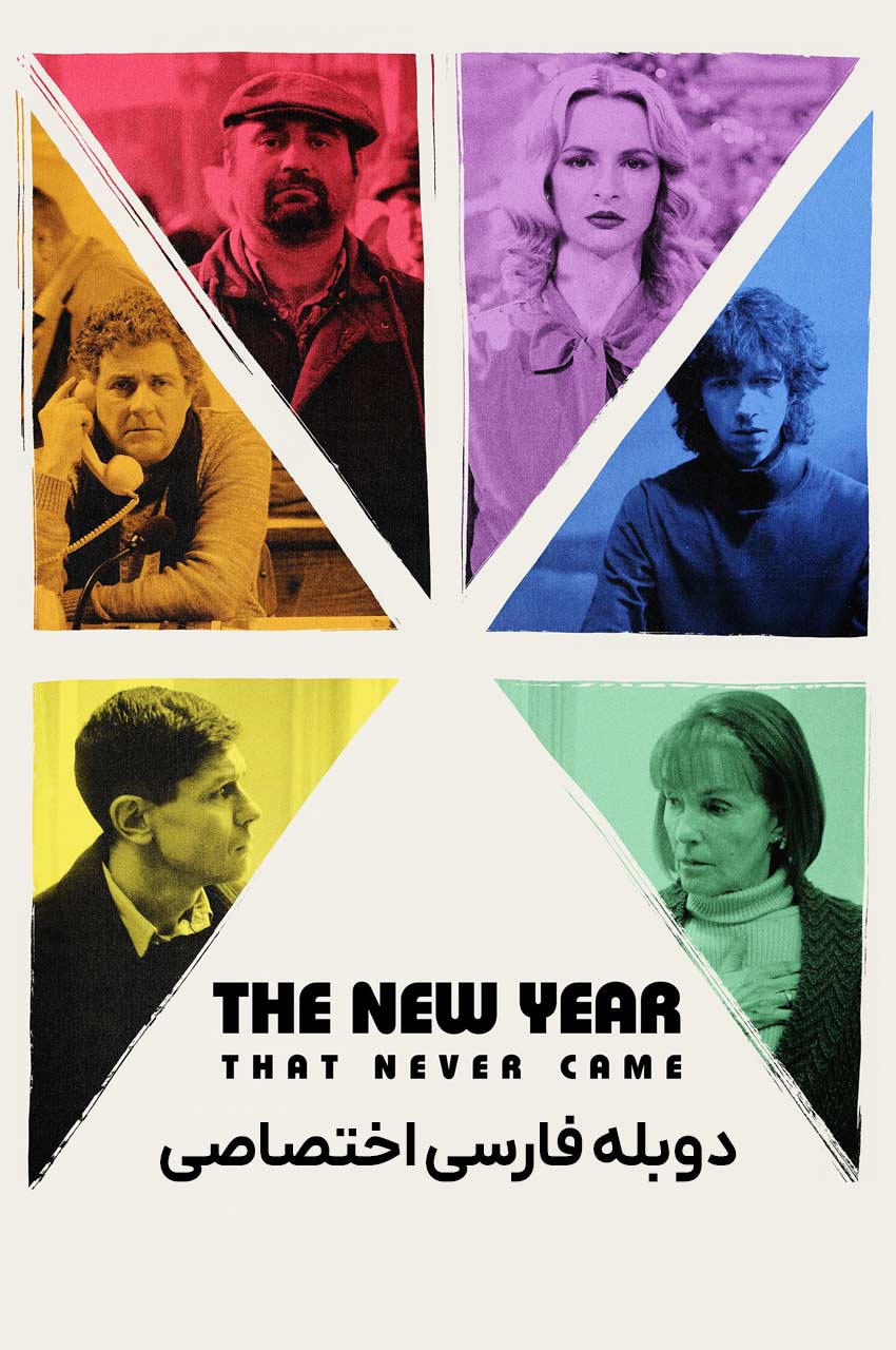 فیلم سال نویی که هرگز نیامد-the new year that never came