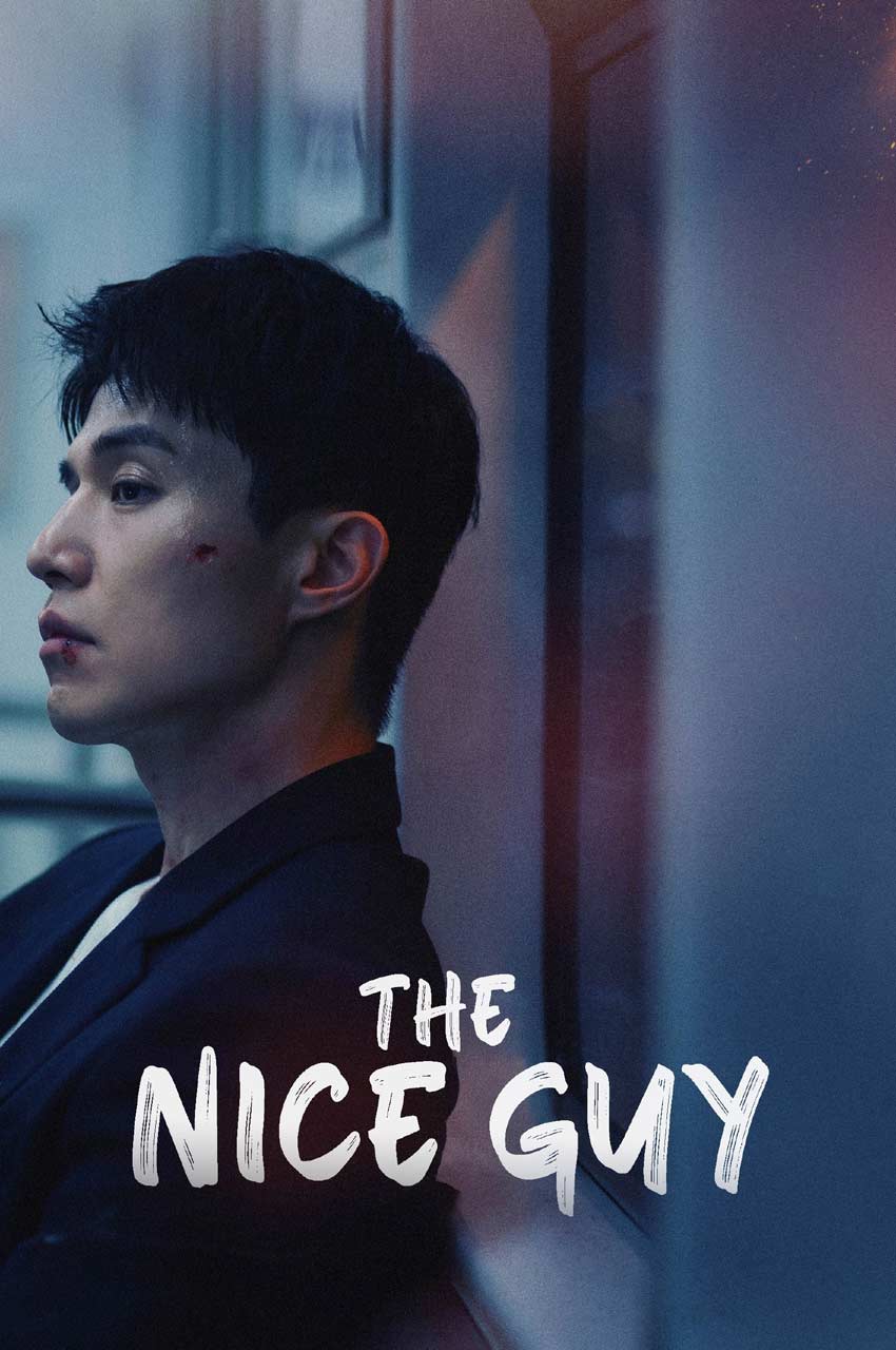 سریال مرد خوب-the nice guy