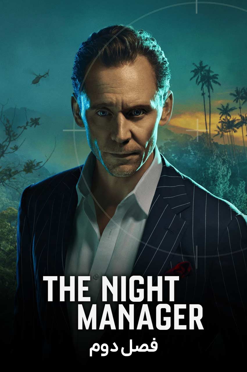 سریال مدیر شب-the night manager