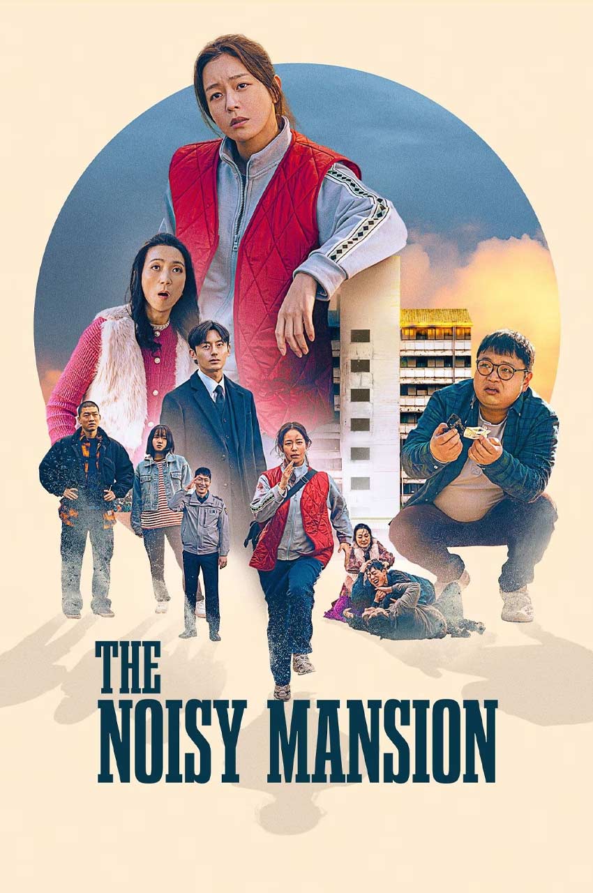 فیلم خانه ی پر سر و صدا-the noisy mansion