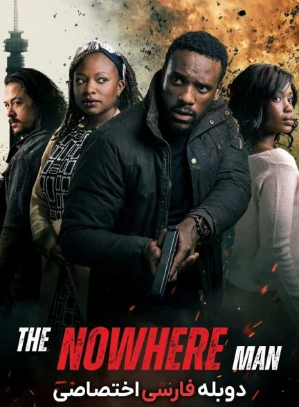 سریال مرد بی هویت-the nowhere man