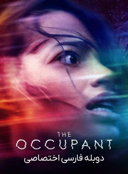 فیلم سرنشین-the occupant