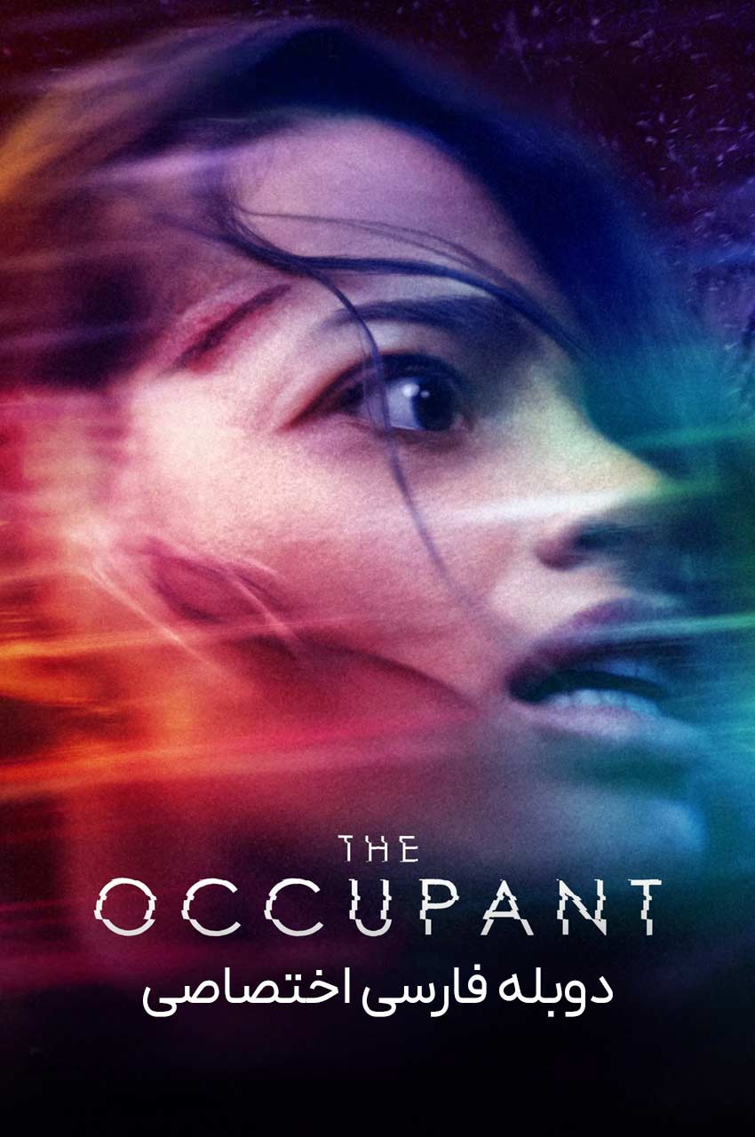 فیلم سرنشین-the occupant