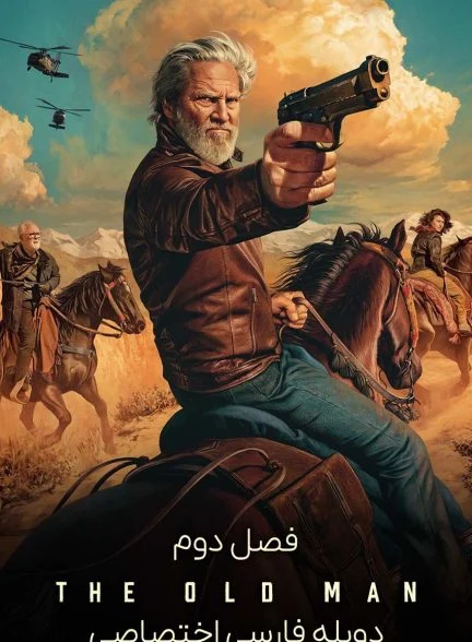 سریال پیرمرد-the old man
