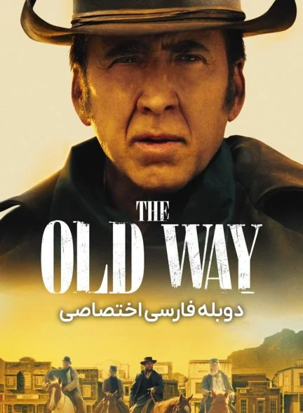 فیلم راه قدیمی-the old way