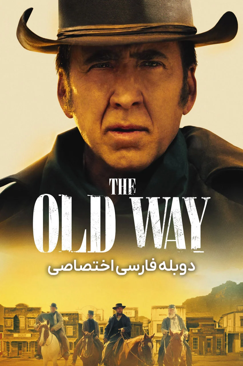 فیلم راه قدیمی-the old way