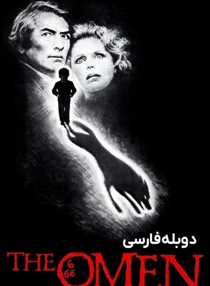 فیلم طالع نحس-the omen
