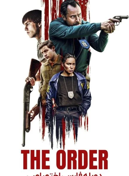 فیلم فرمان-the order