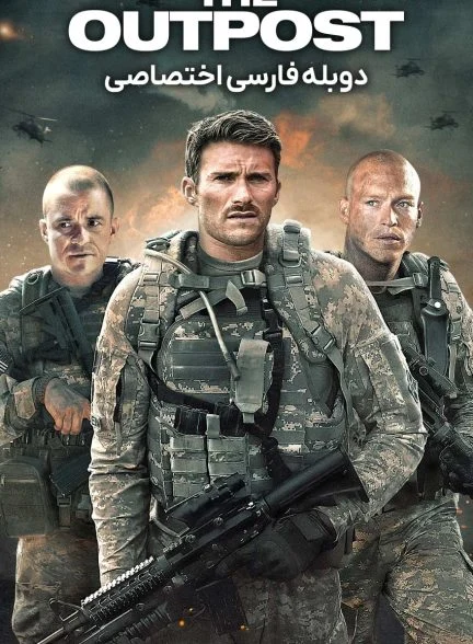 فیلم پاسگاه-the outpost