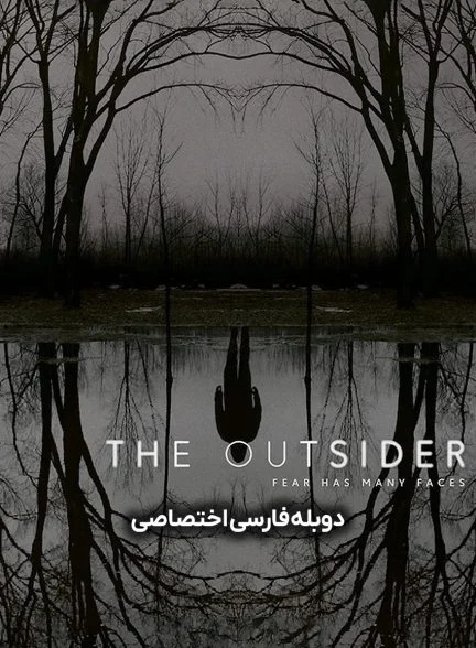 سریال بیگانه-the outsider