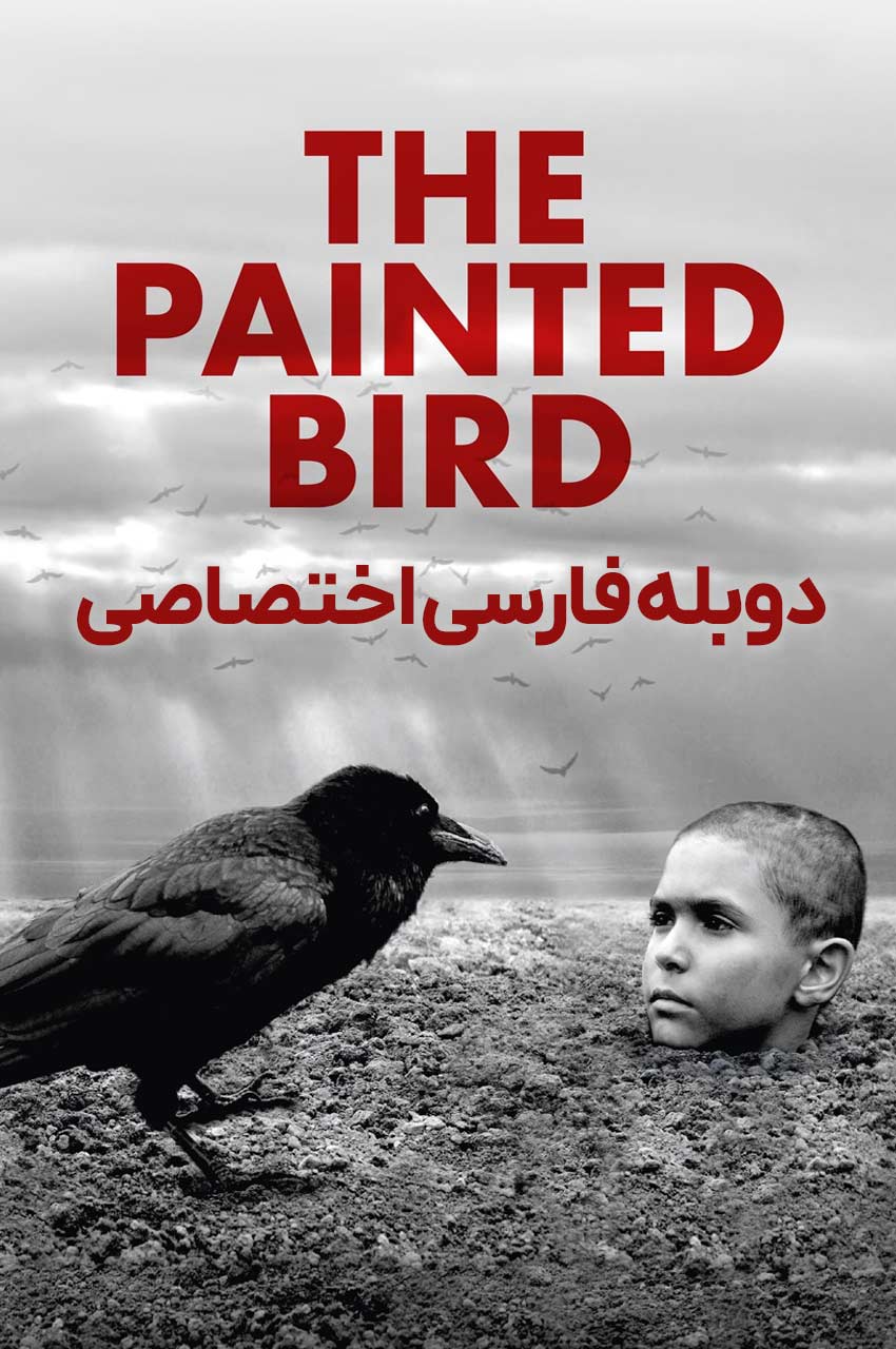 فیلم پرنده رنگین-the painted bird
