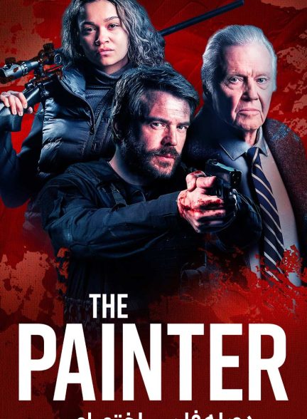 فیلم نقاش-the painter