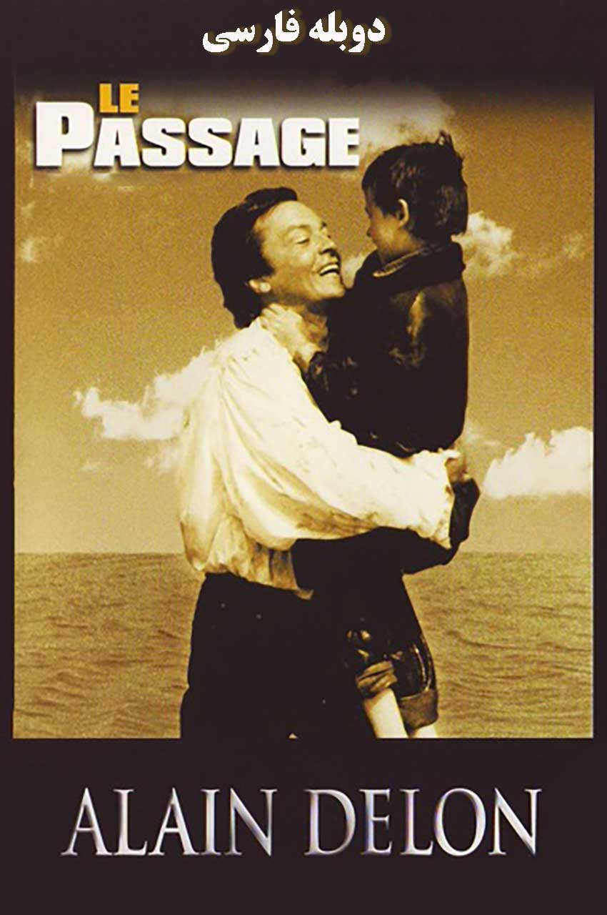 فیلم گذرگاه-the passage