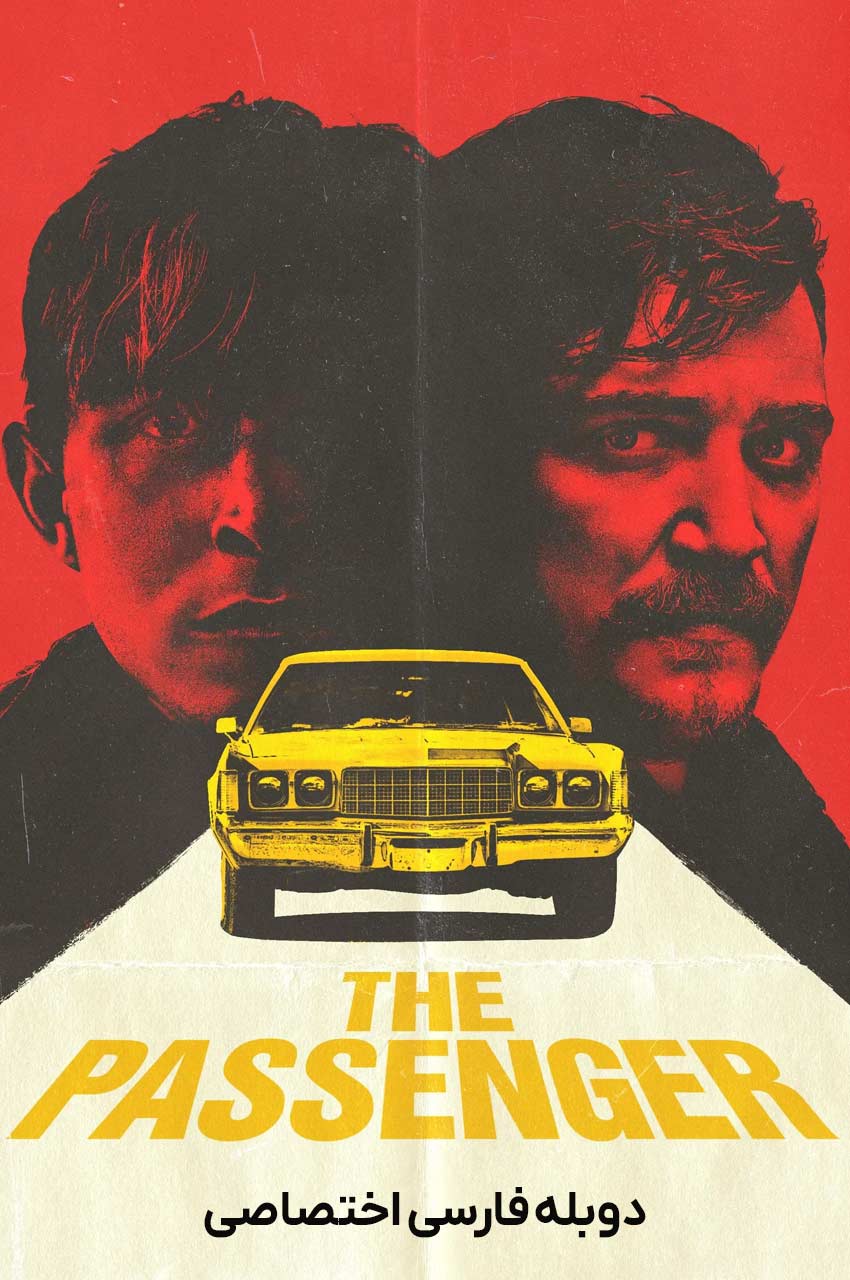 فیلم مسافر-the passenger