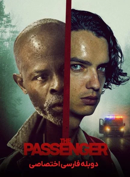 فیلم مسافر-the passenger