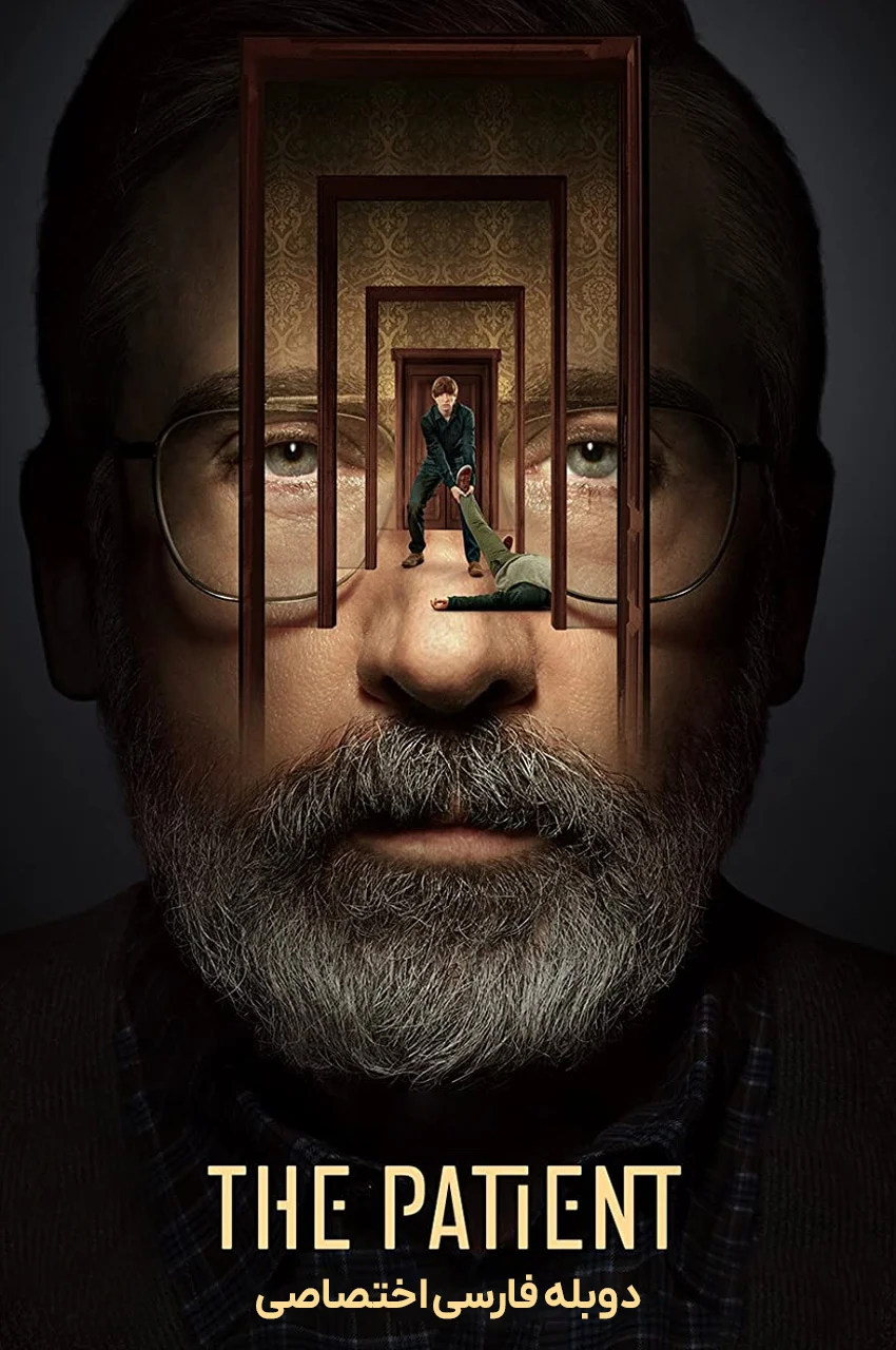 سریال بیمار-the patient