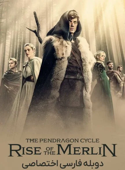 سریال چرخه پندراگون: ظهور مرلین-the pendragon cycle: rise of the merlin