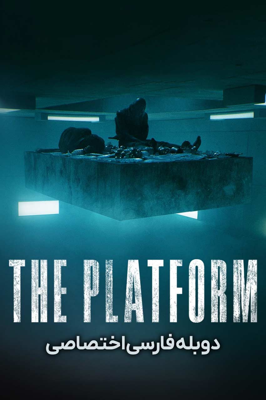 فیلم پلتفرم The Platform با صحنه‌ای از زندان عمودی