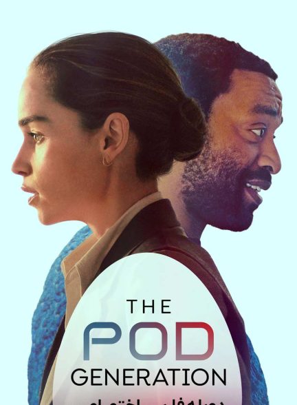 فیلم نسل پاد-the pod generation