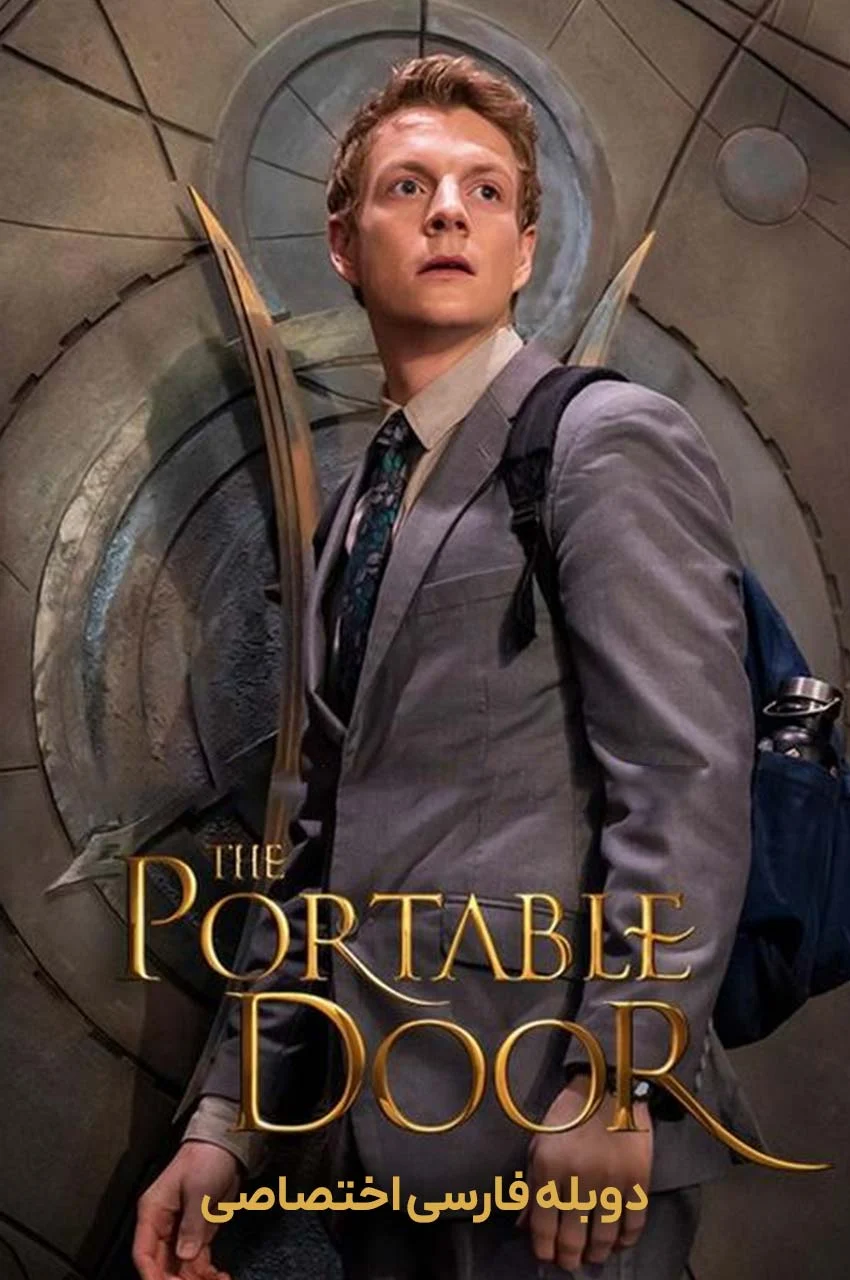 فیلم درب انتقال-the portable door