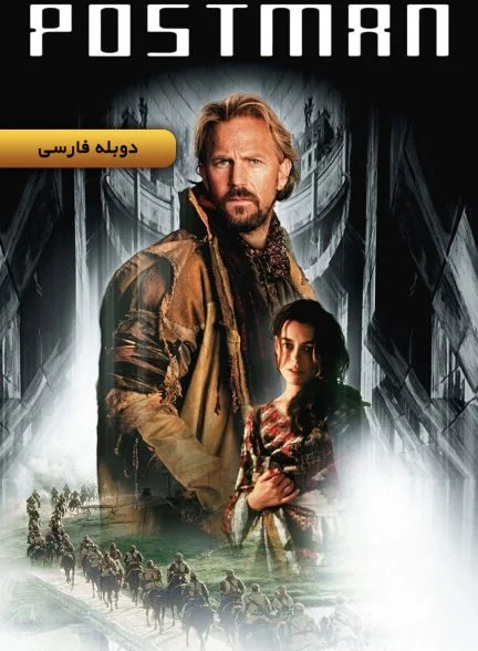 فیلم پستچی-the postman