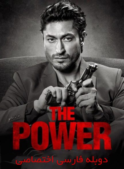 فیلم قدرت-the power