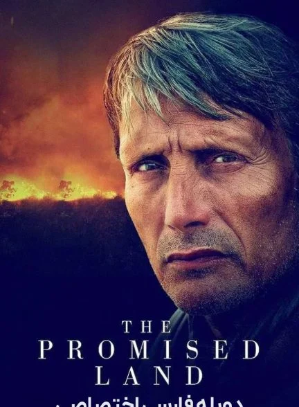 فیلم سرزمین موعود-the promised land
