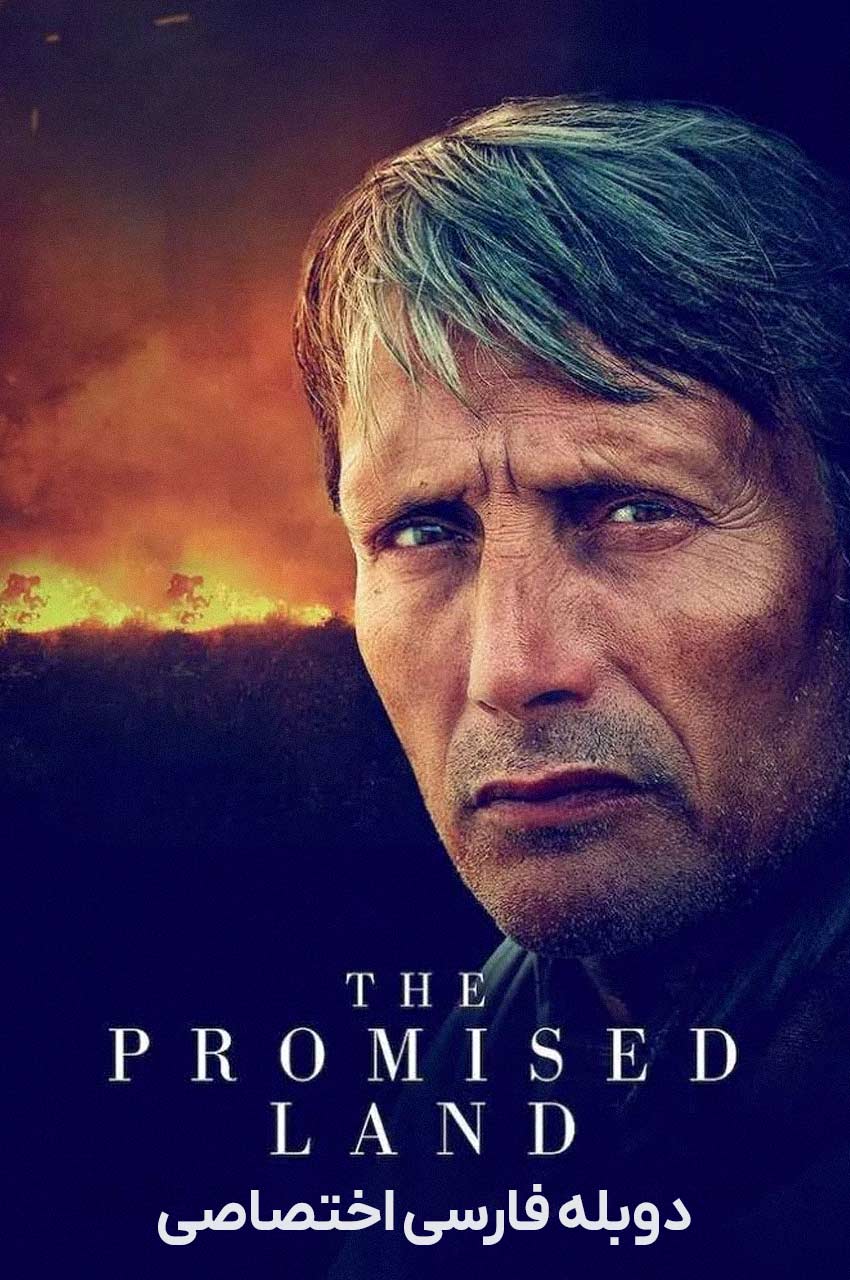 فیلم سرزمین موعود-the promised land