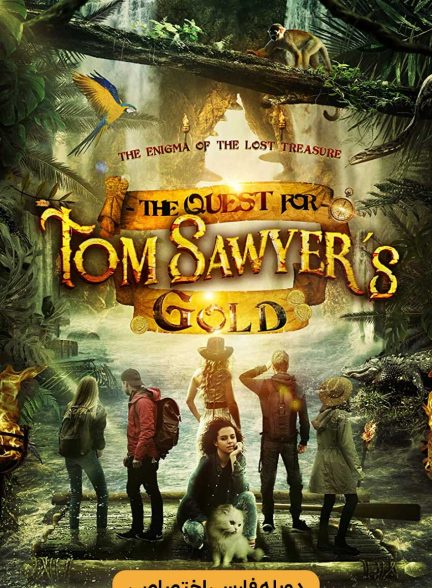 فیلم جستجو برای طلای تام سایر-the quest for tom sawyer’s gold